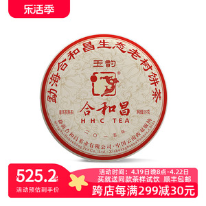 【8年陈】合和昌普洱茶熟茶古树茶叶糯米香茶2015年玉韵357克茶饼