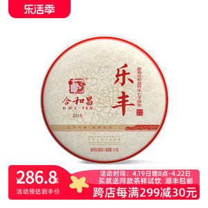 【6年陈】合和昌普洱熟茶古树茶熟普2016乐丰357克茶饼口粮