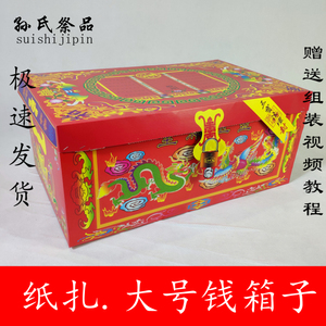 纸扎钱箱子半成品祭祀全套冥币烧纸钱殡葬花圈寿衣元宝烧五七清明