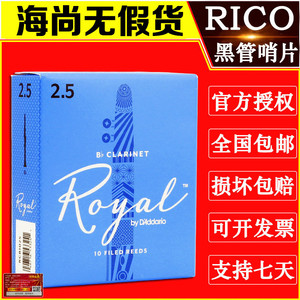 达达里奥Royal皇家蓝盒降B单簧管黑管哨片2.5学生演奏级RICO瑞口