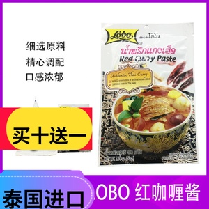 5袋包邮泰国进口LOBO红咖喱酱50g泰式咖喱牛肉咖喱鸡块咖喱调味料
