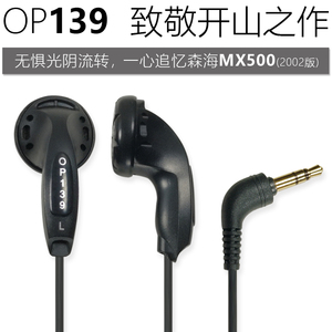 森佩OP139平头式耳塞经典女毒丰达MX500调音2H3H三段均衡发烧耳机