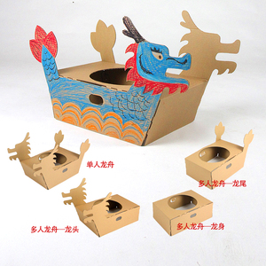 龙年幼儿园赛龙舟儿童纸船手工纸箱可穿戴纸壳纸板端午节玩具道具