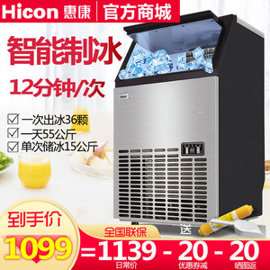 惠康制冰机55kg68公斤大型商用奶茶店150kg小型酒吧家用方冰块机