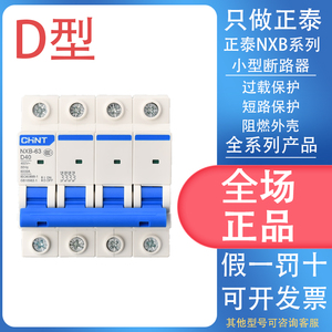 正泰NXB-63D小型断路器DZ47升级版家用电闸空气开关NXB-40NXB-125