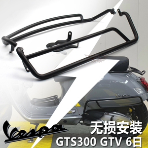Vespa摩托车改装GTS GTV300HPE通用配件保险杠后护杠小护杠保护杠