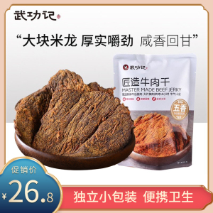 【匠造牛肉干89g】武功记台式手撕牛肉片非风干五香零食网红小吃