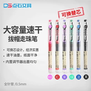 点石D500速干直液式走珠笔中性笔学生专用考试水笔可换替芯0.5mm