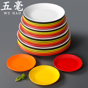 密胺盘子商用餐具自助餐塑料碟子圆形火锅菜盘餐盘盖饭快餐盘圆盘