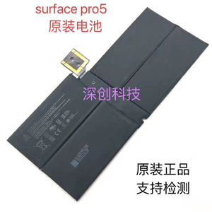 原装微软 Surface Pro5 原装电池pro 1796 G3HTA038H平板电脑电池