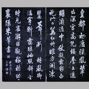 西安碑林碑帖拓片书法字画 米芾四屏 毛笔行书临摹字帖名人真迹