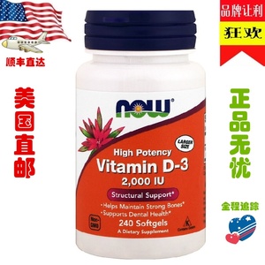 美国Now Foods 维生素D3  D3 D-3 液体 胶囊 2000IU 240粒