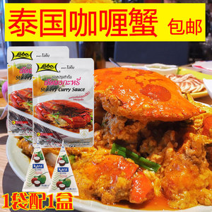 泰国咖喱蟹酱调料炒蟹咖喱虾lobo咖喱酱炒蟹料理包5人份量送椰浆