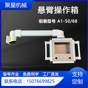 悬臂操作箱 控制箱 机床吊臂箱 7寸屏 10寸人机界面 工厂直发包邮