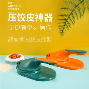 新款压饺子皮神器家用包饺子包包子模具水饺擀面皮工具小型压皮器