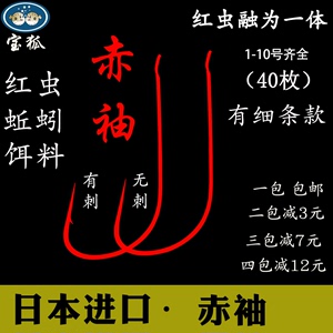 宝狐日本进口正品赤袖鱼钩袖钩散装细条红袖有倒刺红虫长柄鲫鱼钩