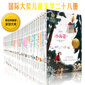 国际大奖儿童文学小说 全套28册小海蒂小鹿斑比狐狸列那的故事捣蛋鬼日记吹牛大王历险记大森林的小木屋等优秀儿童文学青少年课外