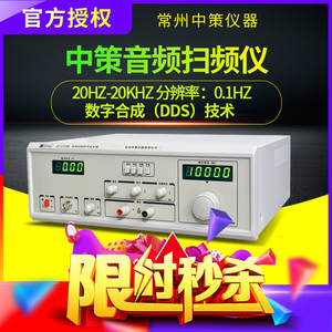 中策音频扫频信号发生器ZC1212BL ZC1316-20喇叭扬声器音频扫频仪