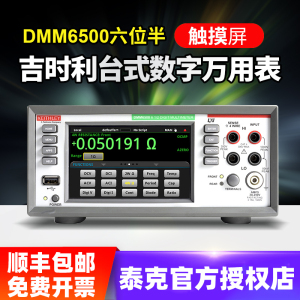 吉时利DMM6500 DMM7510 DAQ6510 2100-220泰克台式五六位半万用表