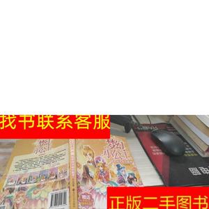 正版二手图书梦幻小公主 第一季 6 糖果使者和小狐狸 /玖金 南京