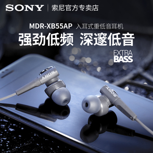 【官方直供】Sony/索尼 MDR-XB55AP 耳机有线入耳式重低音线控麦克风女生款可爱双耳电竞游戏听歌电脑耳麦