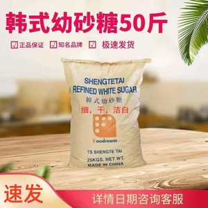韩式幼砂糖白砂糖50斤烘焙奶茶店大包装商用25kg韩国ts细沙糖免邮