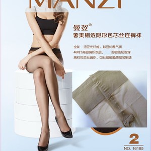 MANZI 曼姿16185 薄隐形 2D 包芯丝连裤袜 丝袜 袜子 女