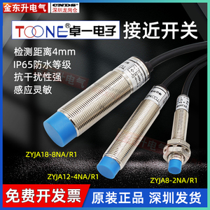 卓一接近开关ZYJA12-4NA/R1电感式JA8三线常开JA18防水传感器24V