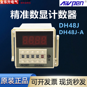 数显计数器 DH48J-8 8A 11A 11脚停电断电记忆 传感器计数质保3年