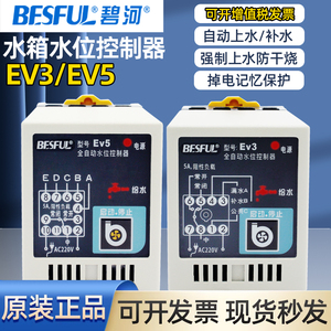 BESFUL碧河EV5水位控制器EV3全自动排上水缺水防干烧保护液位开关