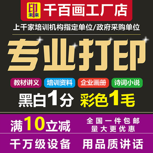 网上打印资料试卷快印书籍复印彩色印刷教材作品集装订服务淘宝店