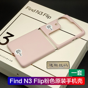 适用oppo find n3 flip原装手机壳oppofind n3flip粉色金黑正品oppo findn3flip配保护厂硬壳oppofindn3flip