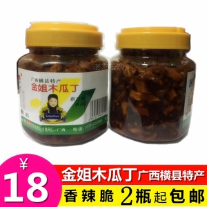 买2瓶包邮 金姐木瓜丁 广西横县特产 香辣脆 美味下饭泡菜400g/瓶