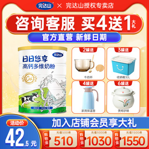 【直降】完达山日日悠享高钙多维牛奶粉700g成人中老年3岁以上
