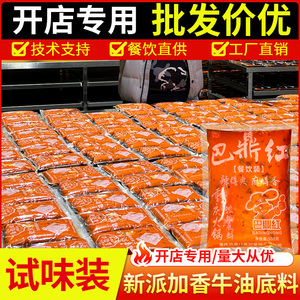 巴鼎红重庆新派火锅底料500g麻辣牛油门店火锅调料开店商用