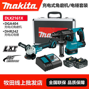 牧田DLX2161X充电电锤角磨机套装18V无刷锂电DGA404磨光机DHR242
