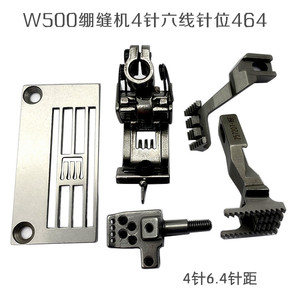 W500工业绷缝车 四针六线压脚牙齿压脚针头 4*6.4针位