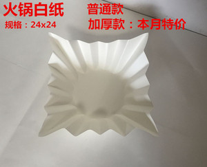 火锅专用纸 防油纸 烹调用纸 火锅垫纸 一次性火锅纸 200张/盒