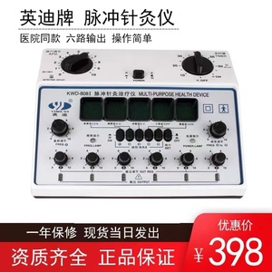 英迪KWD-808I电子脉冲针灸治疗仪经络理疗仪电针仪