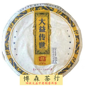 回收大益普洱茶2014年1401大益传世青饼14年云南勐海茶厂七子饼茶
