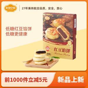 佰翔空厨低糖红豆馅饼酥皮广式特产早餐糕点手工传统老式零食