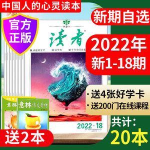 读者过期杂志清仓包邮2022/2021年1-12月第1-24