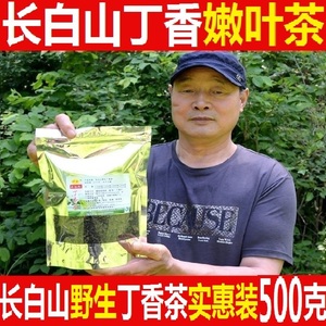 丁香茶500克丁香叶茶长白山野生丁香嫩叶茶正品丁香绿茶包邮