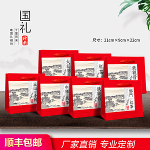 中国茗茶礼品大红袍精选茗茶金骏眉正山小种铁观音祁门红茶手提袋