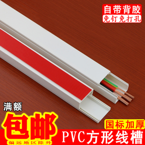 pvc线槽明装方形塑料压线槽明线免打孔自粘走线槽电线布线神器