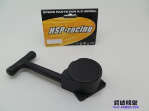 HSP无限 中阳 发动机手拉 R020 16 18 21级中阳手拉器