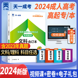 成人高考自学书籍2024成考成教函授网络教育教材文科 语文数学英语合订本语数外历年真题试卷 高中起点高升专升本考试用书备考2023