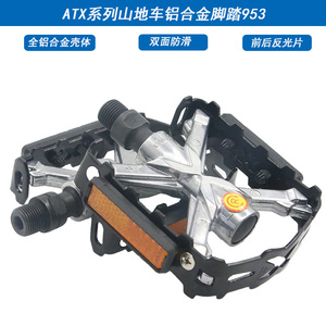 捷安特脚踏XTC系列脚踏ATX777脚踏板 铝合金ATX800 850山地车脚踏