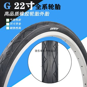 正品GIANT捷安特自行车 折叠车内外胎轮胎22X1.25/1.75/1.75 配件