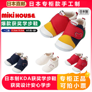 mikihouse学步鞋日本制一段二段获奖童鞋专柜手工制步前日本直邮